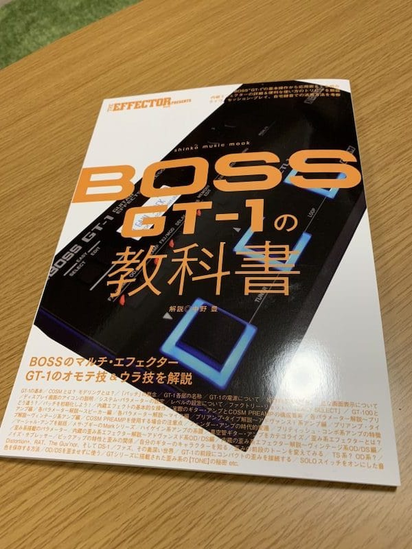 本レビュー】BOSS GT-1の教科書 | musit（ミュージット）