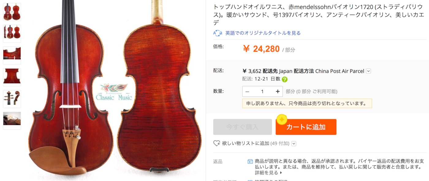 【チャイナで買っちゃいな】AliExpressで２万円のバイオリン輸入してみた話