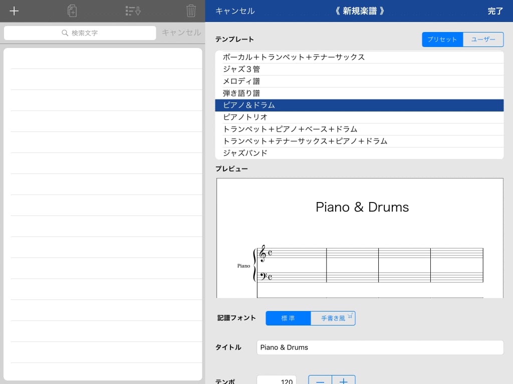 譜面ソフト タッチノーテーションの簡単な使い方 Musit ミュージット