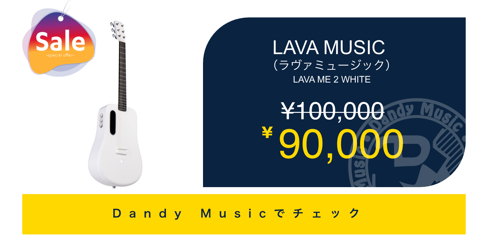 メール便に限り送料無料！！ LAVA MUSIC LAVA ME 2 ホワイト 新品