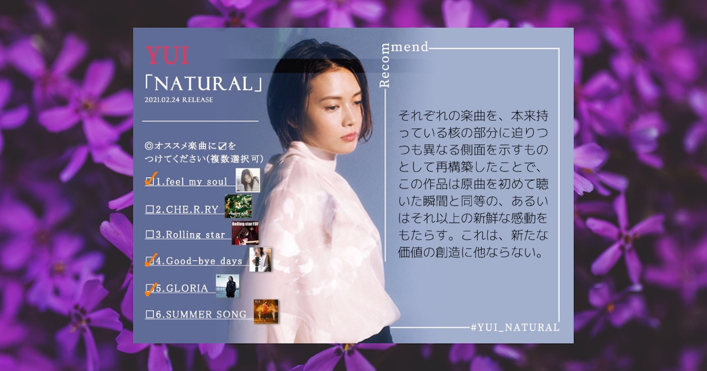 Yuiが Natural で再構築したものとは Musit ミュージット Yuiが Natural で再構築したものとは Musit ミュージット