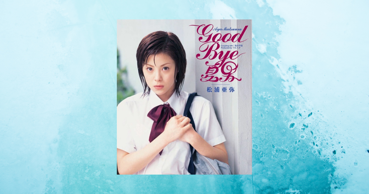 エモさ爆発 日本の夏を彩る女性アイドルソング特集 Musit ミュージット